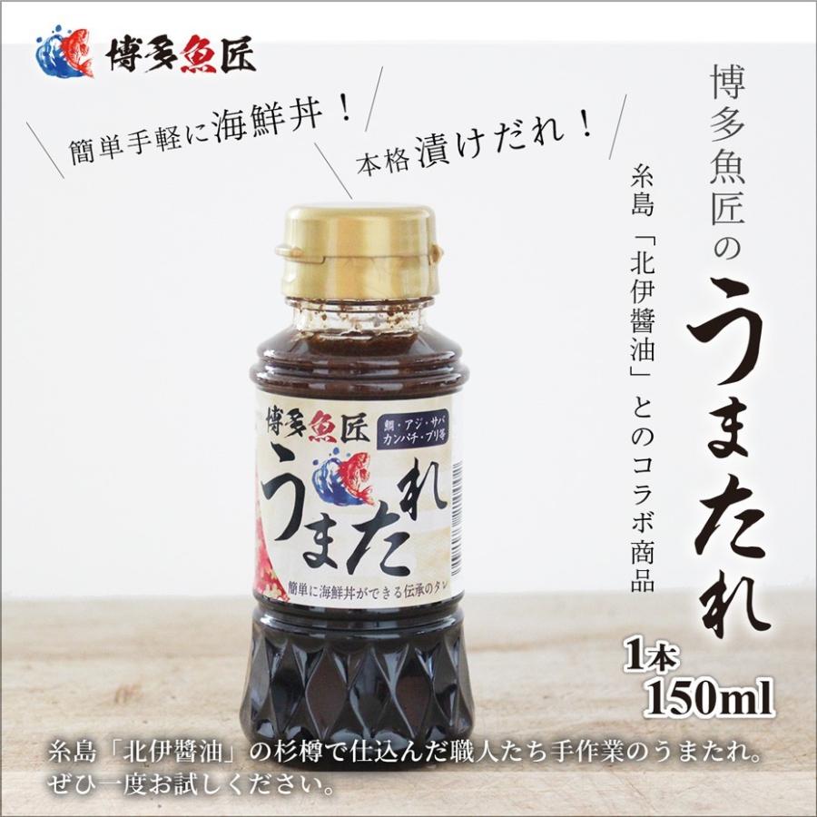 うまたれ 漬けダレ 150ml 醤油 しょうゆ 甘口 海鮮丼 漬け丼 刺身 さしみ 魚 福岡 糸島 贈答用 贈り物 土産 お土産 お取り寄せグルメ 食べ物 送料別 Umatare 博多魚匠 通販 Yahoo ショッピング
