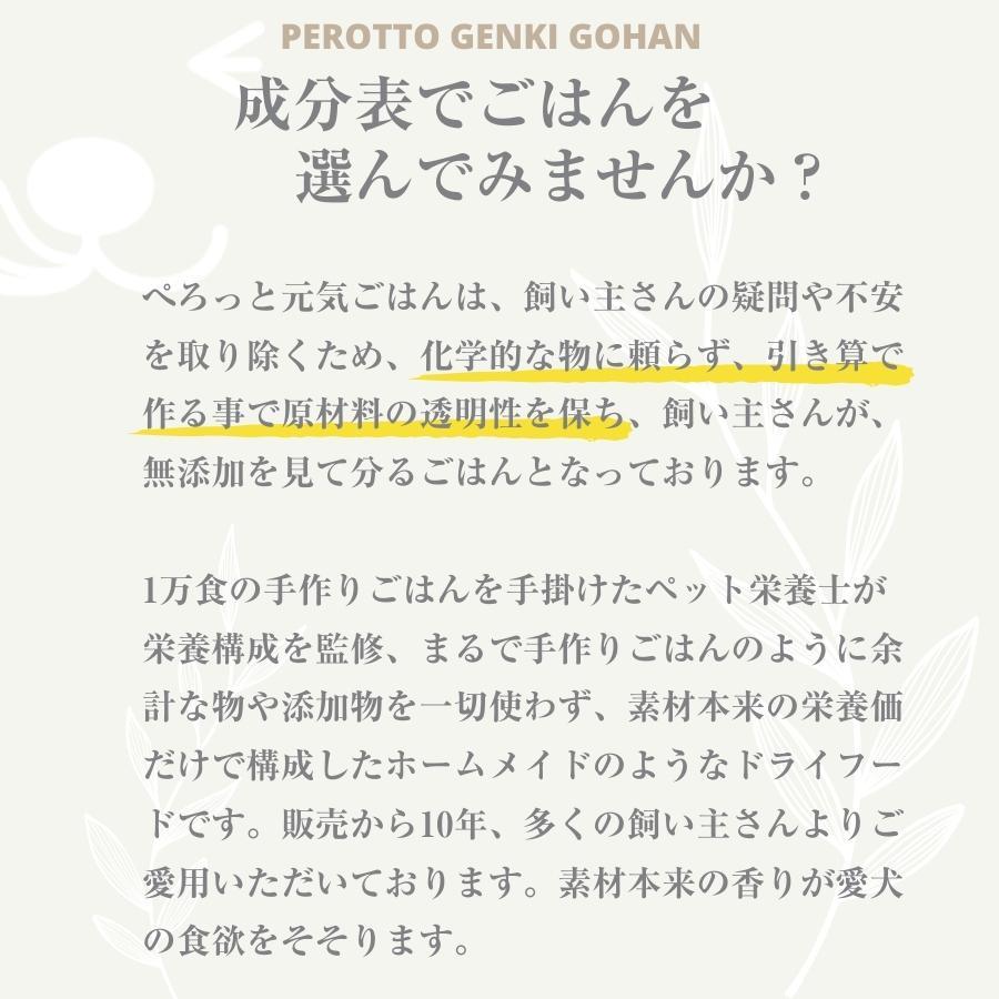 見える無添加 ドッグフード 国産 【送料無料】ぺろっと元気ごはん8kg チキン 鶏肉 涙やけ |  | 01