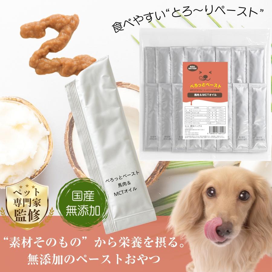 【 犬 ペースト 無添加 おやつ 】 ぺろっとペースト 国産 馬肉 ＆ MCTオイル 16本入 トッピング 栄養補助 健康サポート シニア犬 成犬 子犬対応 低脂質 爆買 | 