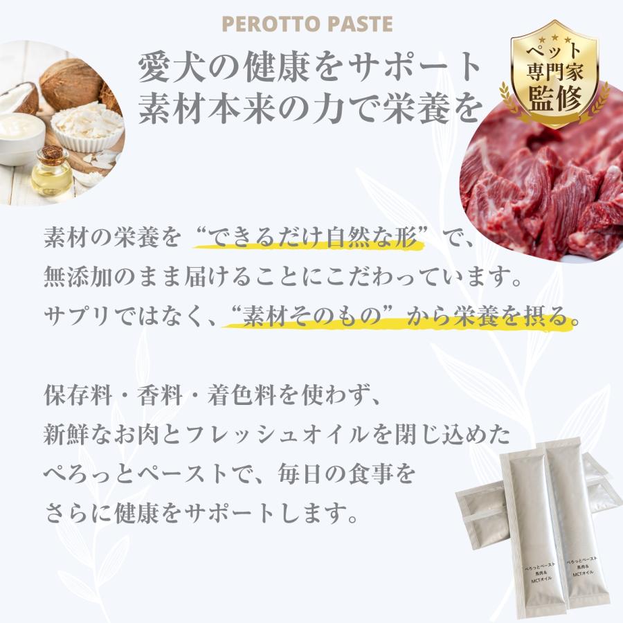【 犬 ペースト 無添加 おやつ 】 ぺろっとペースト 国産 馬肉 ＆ MCTオイル 16本入 トッピング 栄養補助 健康サポート シニア犬 成犬 子犬対応 低脂質 爆買 |  | 02