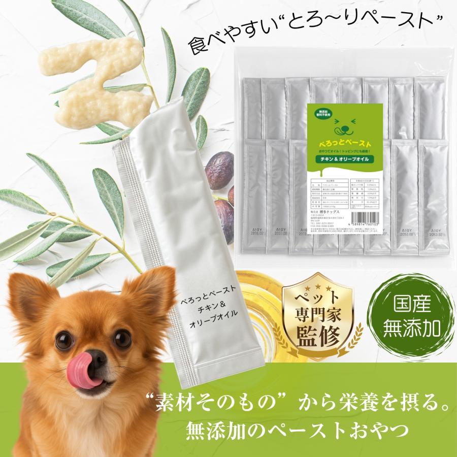 【 犬 ペースト 無添加 おやつ 】 ぺろっとペースト 国産 チキン ＆ オリーブオイル 16本入 トッピング 栄養補助 健康サポート 低脂質  保存料不使用 | 