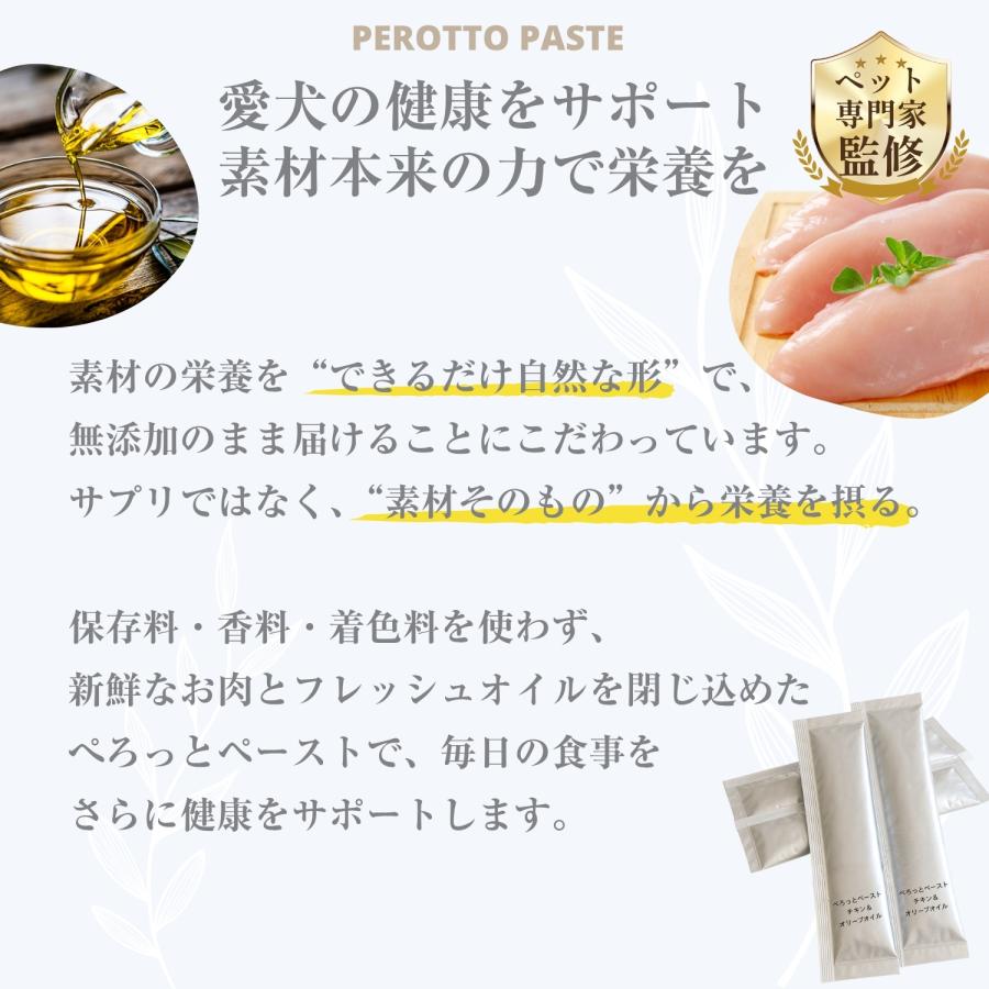 【 犬 ペースト 無添加 おやつ 】 ぺろっとペースト 国産 チキン ＆ オリーブオイル 16本入 トッピング 栄養補助 健康サポート 低脂質  保存料不使用 |  | 02