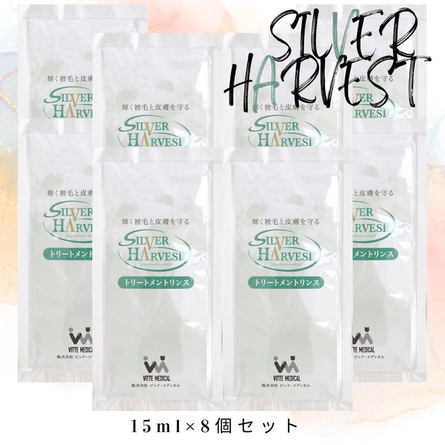 ペット用リンス・コンディショナー シルバーハーベスト 120ml（8パック） 獣医師推奨 ペットサロン品質 使い切りタイプ 全犬種 デリケート 低刺激 |  | 01