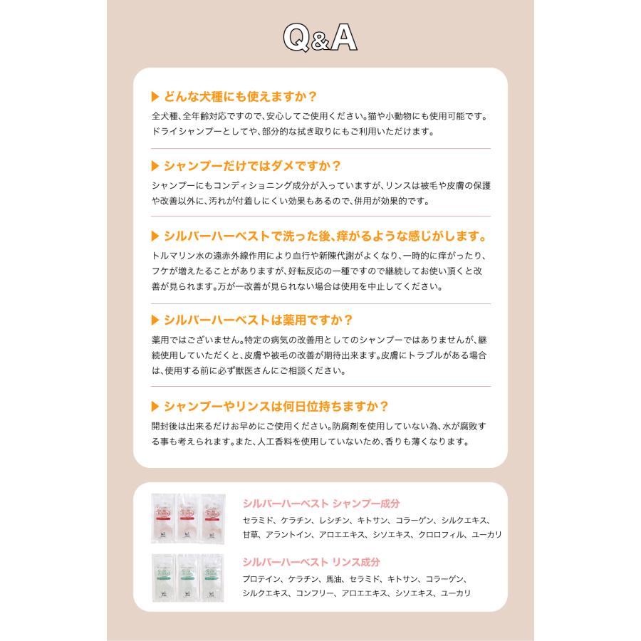 ペット用リンス・コンディショナー シルバーハーベスト 120ml（8パック） 獣医師推奨 ペットサロン品質 使い切りタイプ 全犬種 デリケート 低刺激 |  | 06
