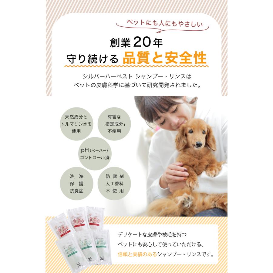 犬用シャンプー＆リンス(各60ml) シルバーハーベスト  獣医師推奨 ペットサロン品質 使い切りタイプ 全犬種 デリケート 低刺激 |  | 04