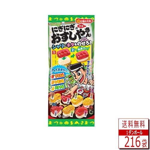 明治 にぎにぎおすしやさんグミ 22g 216袋 Erhamah Com