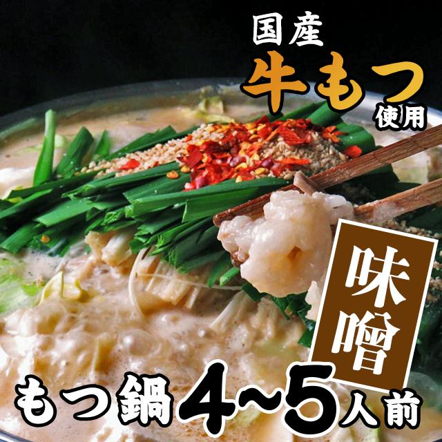 もつ鍋ながまさ もつ鍋味噌【4~5人前】 : 博多すいとうと - 通販