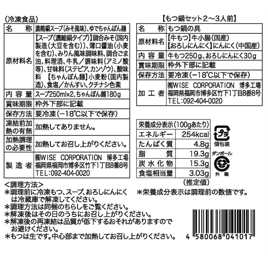 博多もつ鍋 みそ味 2〜3人前 鍋セット ミシュランガイド もつ鍋