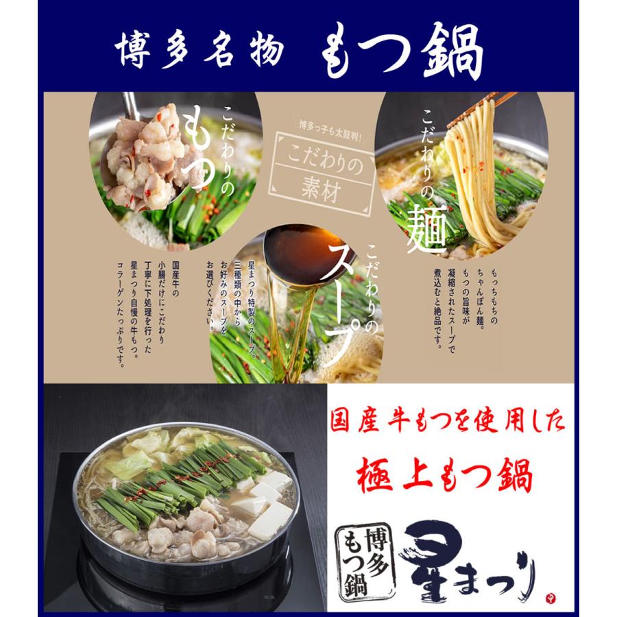 1195円 お得クーポン発行中 博多もつ鍋 星まつり しょうゆ味 2〜3人前 鍋セット ミシュランガイド もつ鍋セット 1195円 お得クーポン発行中 博多もつ鍋 星まつり しょうゆ味 2〜3人前 鍋セット ミシュランガイド もつ鍋セット
