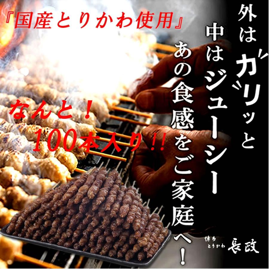 とりかわ 鶏皮 焼き鳥 100本セット 5本×20袋 串 やきとり 長政｜hakatatorikawa