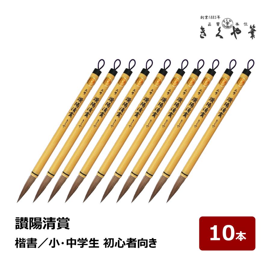 きくや筆本舗 讃陽清賞 赤毛 太さ 11mm × 毛丈 51mm かため 半紙2-4字
