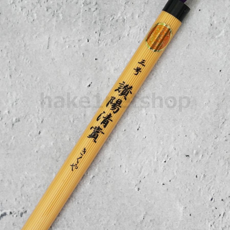 きくや筆本舗 讃陽清賞 赤毛 太さ 11mm × 毛丈 51mm かため 半紙2-4字