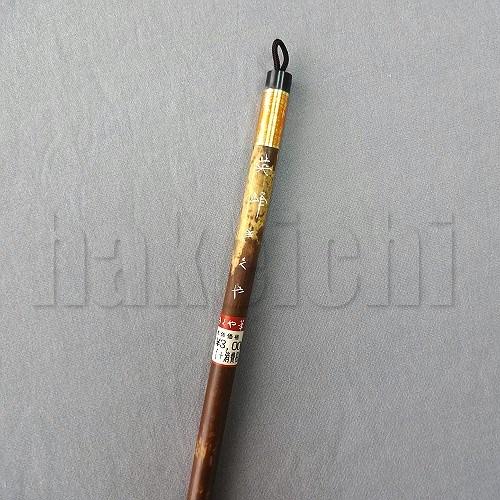 きくや筆本舗 書道筆 太筆 英峰 小 (太さ 12mm×毛丈60mm) かため 半紙2