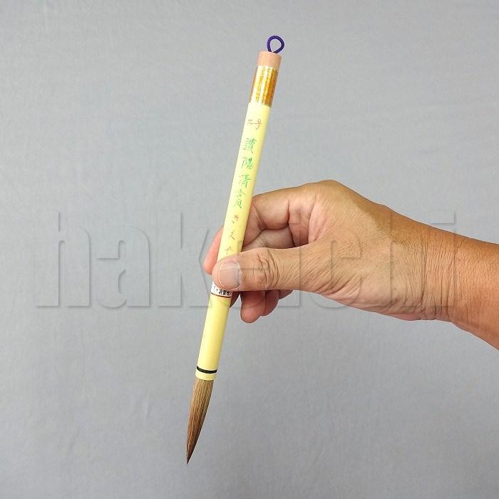 きくや筆本舗 書道筆 太筆 讃陽清賞 (太さ 11mm×毛丈59mm) かため 半紙