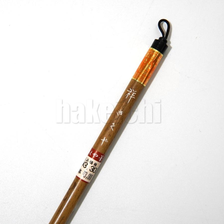 きくや　兼毫　定価25,000円 きくや筆本舗 書道筆 太筆 兼毫 祥 白毛 太さ 9mm×毛丈49mm ややかため
