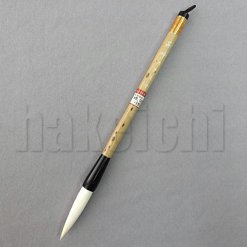 きくや筆本舗 書道筆 太筆 英峰 白毛 ダルマ (太さ 12mm×毛丈62mm