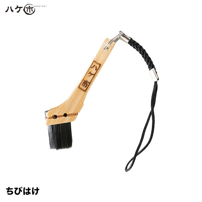 追跡可能メール便 刷毛 ハケ 携帯ストラップ ちびはけ 1本 ストラップ キーホルダー 父の日 誕生日 お祝い 職人 塗装 代引不可 日時指定不可 ハケ市 河合刷毛ブラシ工業 有 通販 Yahoo ショッピング