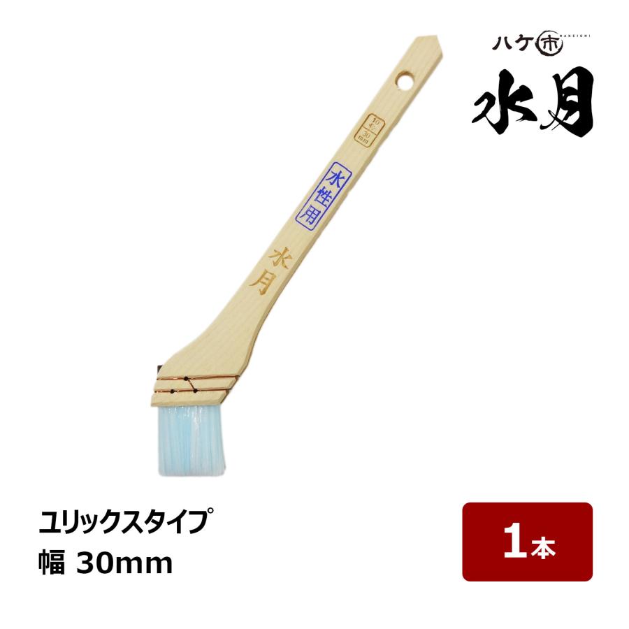 ハケ市 刷毛 水月 ユリックス 10号 幅 30mm 1本 ｜ 105910 水性塗料用
