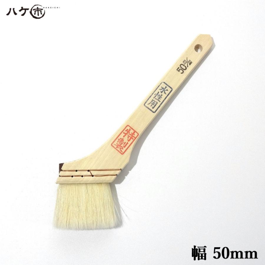 刷毛 水性用 新ナイロン 50mm 1本 122520｜ ハケ市 はけ ハケ PBT 化繊 