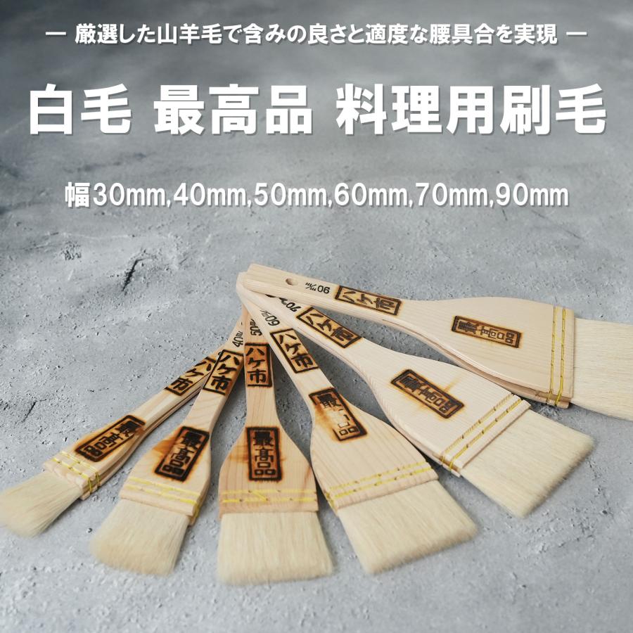 料理用刷毛 木柄 最高品 山羊毛 30mm幅｜お好み焼き 鉄板焼き パン屋