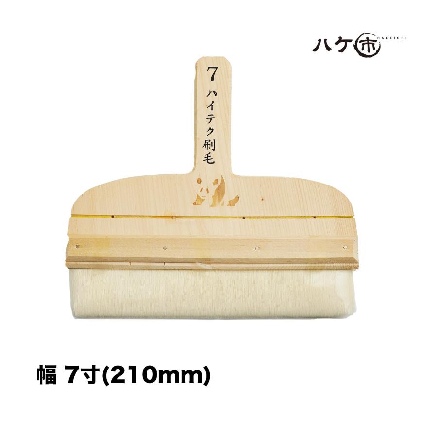 刷毛 糊刷毛 パンダ印 ハイテク刷毛 7寸 210mm ｜ ハケ市 ハケ はけ 