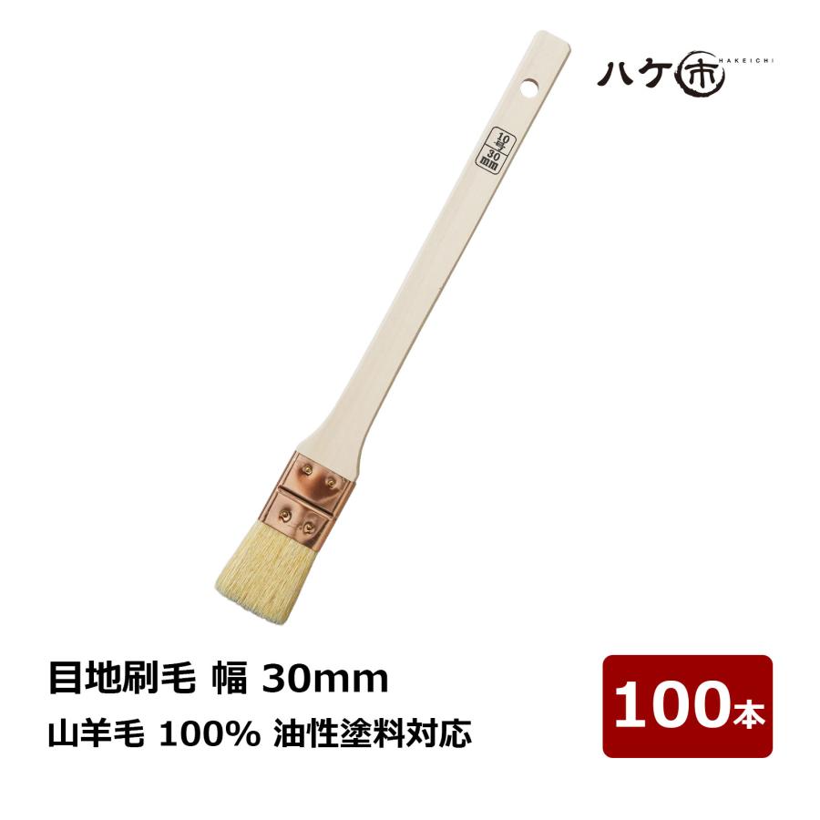 7月中旬頃発送予定】目地刷毛 山羊毛 30mm 100本セット 油性塗料用 