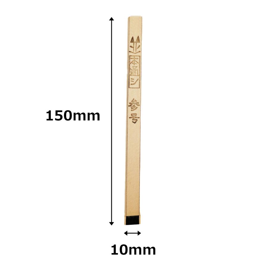 漆刷毛 うるし刷毛 本通し 3号 幅 10mm 厚み 2mm 長さ 150mm ｜ 3分 人