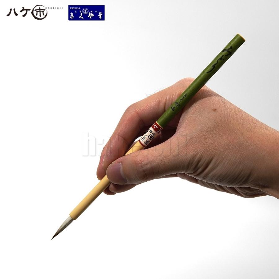 きくや筆本舗 書道筆 小筆 細筆 みどり 白毛 (太さ 6mm×毛丈28mm) やや