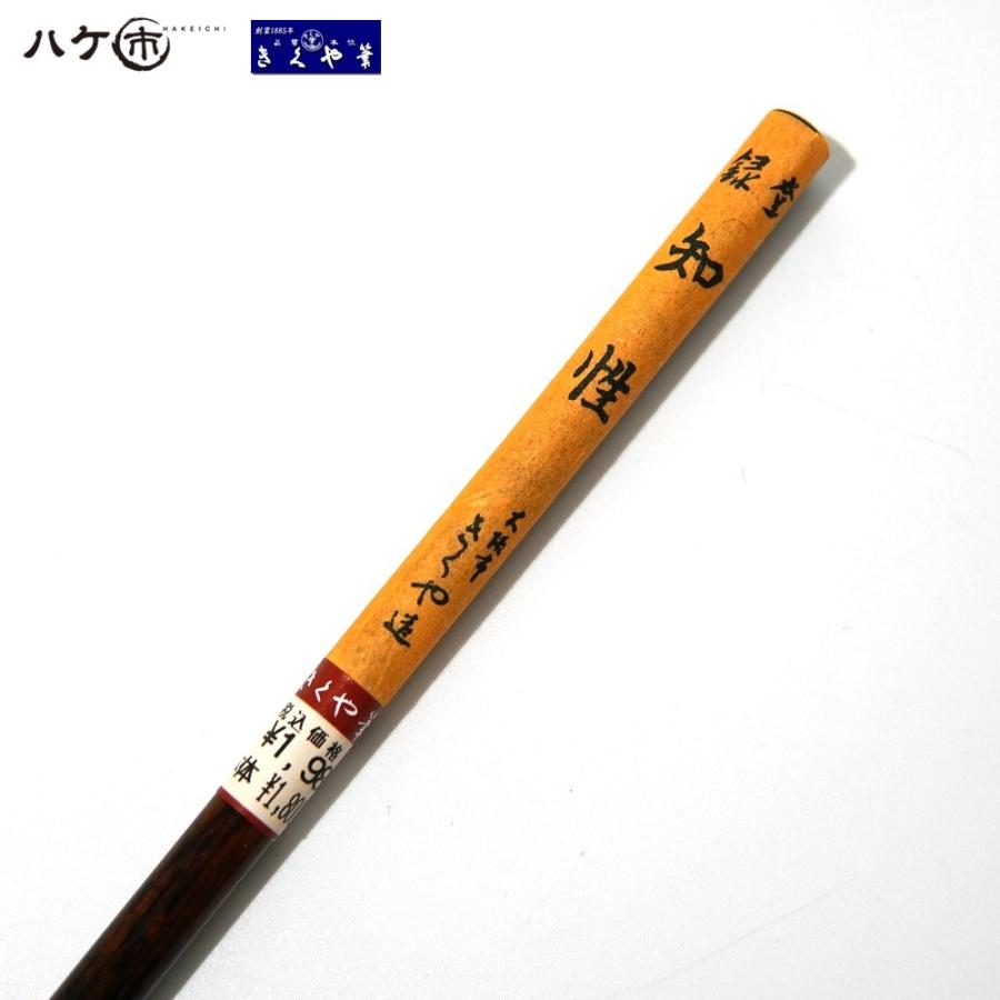 きくや筆本舗 書道筆 小筆 細筆 知性 白毛 (太さ 6mm×毛丈29mm) ややか