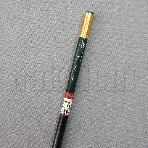 きくや筆本舗 書道筆 小筆 細筆 緑 (太さ 5mm×毛丈25mm) かため 半紙2