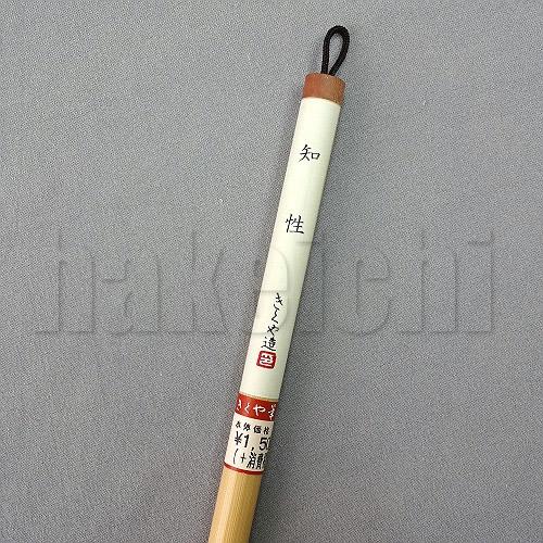 きくや筆本舗 書道筆 中筆・細筆 知性 赤毛 (太さ 8mm×毛丈46mm) か