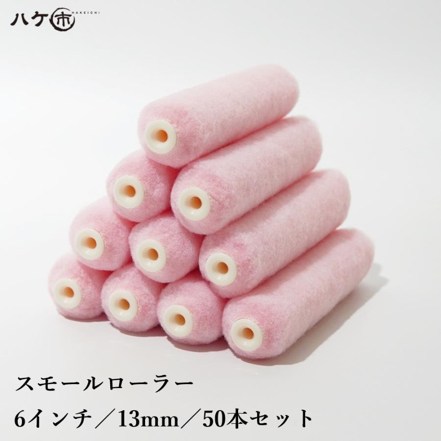取扱店舗限定アイテム 送料無料|塗装 スモールローラー ピンク 毛丈25mm 6インチ 10本セット 日用品/生活雑貨 ハケ市 スモール ローラー ピンク 6インチ 25mm 10本 セット 塗装 ペイントローラー