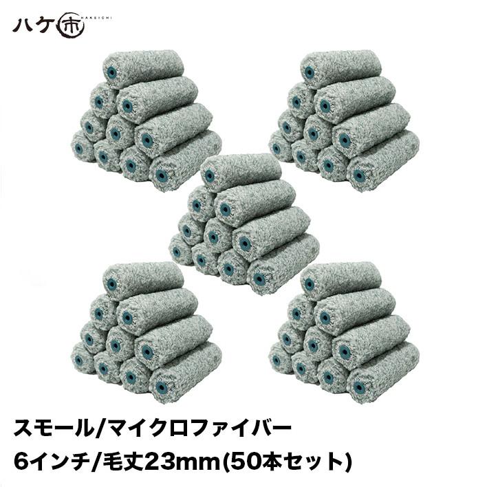 スモールローラー ジパング マイクロファイバー 混毛 中長毛 外装用 毛