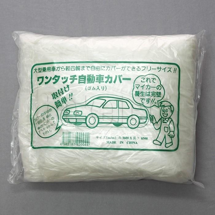 ポリ自動車カバー 養生用品 車養生用 オートカバー ポリ自動車カバー ゴム式