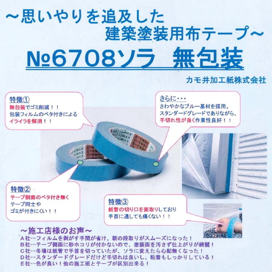 受注生産・納期未定】カモイ No.6708 ソラ 無包装 幅 25mm × 長さ 25m