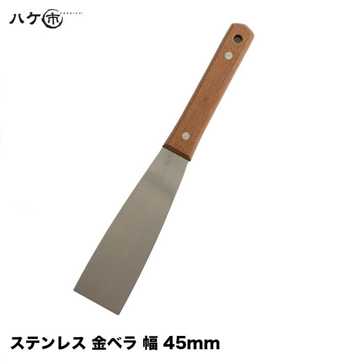 金ベラ ステンレス 木柄 イーグル印 直型 45mm 1個 550145｜内装 パテ