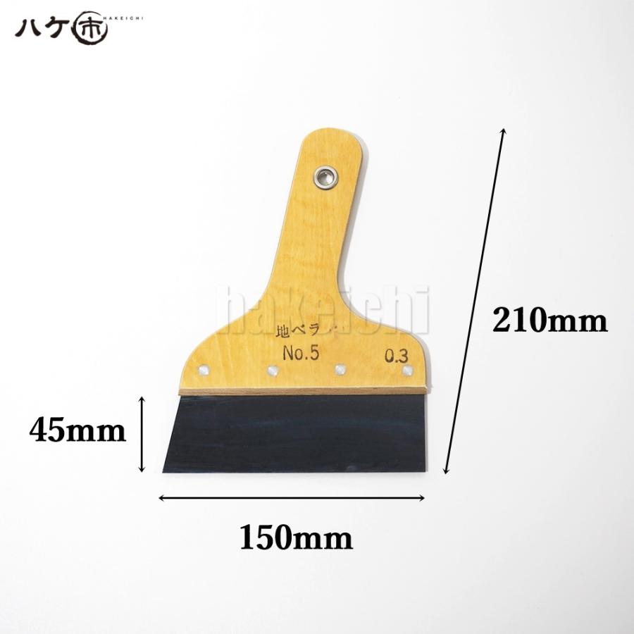 工具 ヘラ 地ベラ ハガネ 厚 0 3mm 幅 150mm 5号 1枚 クロス張替え 壁紙施工 創業160年の信頼と実績 ハケ市 通販 Yahoo ショッピング