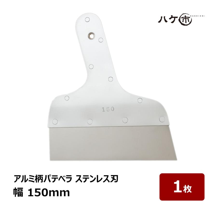 パテベラ アルミ柄パテベラ ステンレス刃 幅 60mm 1枚 551360 パテベラ アルミ柄パテベラ ステンレス刃 幅 60mm 1枚 551360