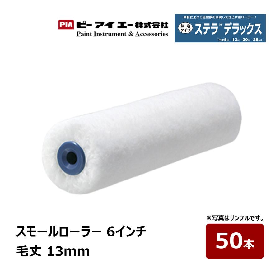 当季大流行 PIA ピーアイエー ステラデラックス 毛丈13mm マイクロ