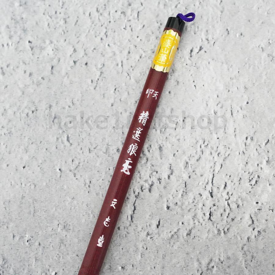 文志堂 天印 精選狼毫 赤毛 太さ 6mm 毛丈 28mm 1本｜小筆 細筆 細書