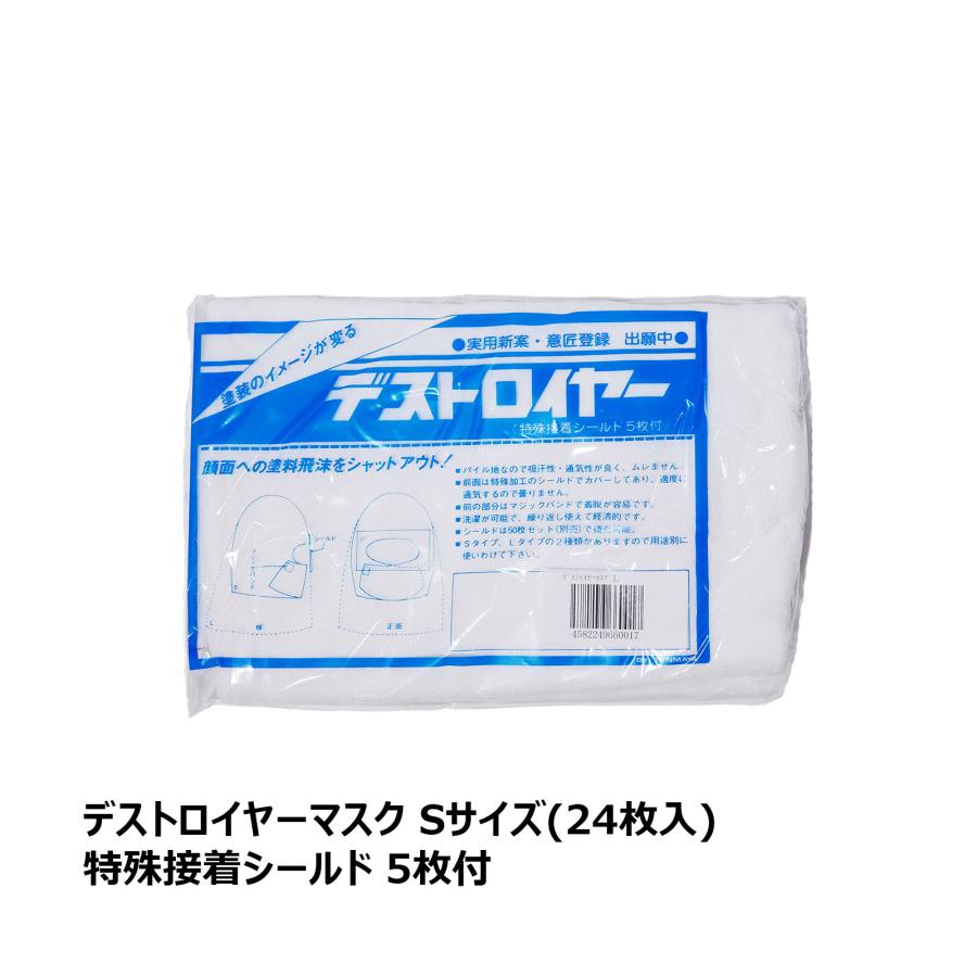 デストロイヤー マスク