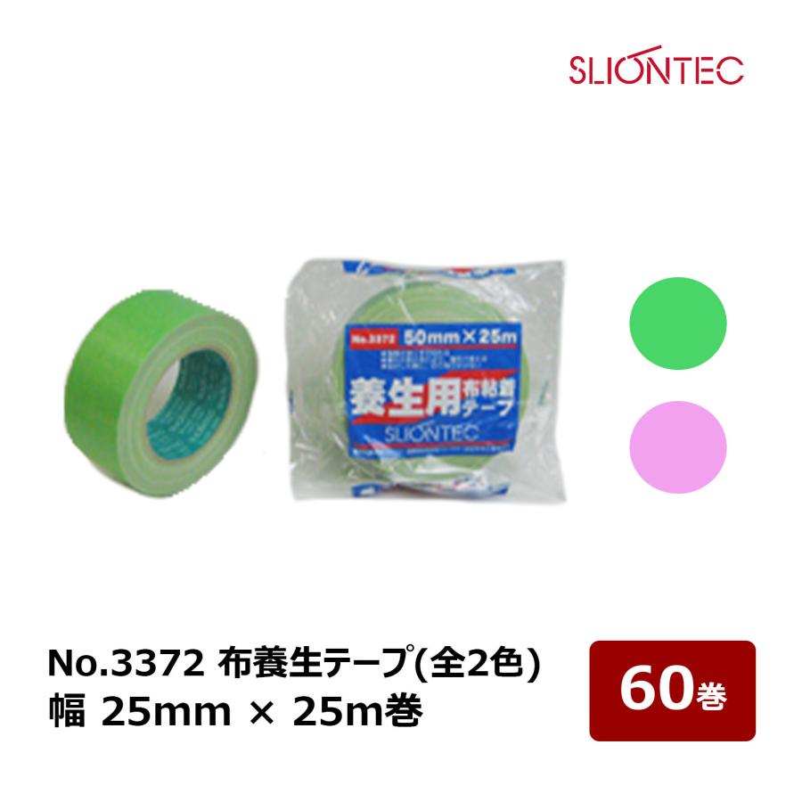 布粘着テープ No.3372 25mm×25m　茶　60巻 在庫あり】スリオン 養生用布テープ #3372 幅25mm×25m 1ケース 60巻