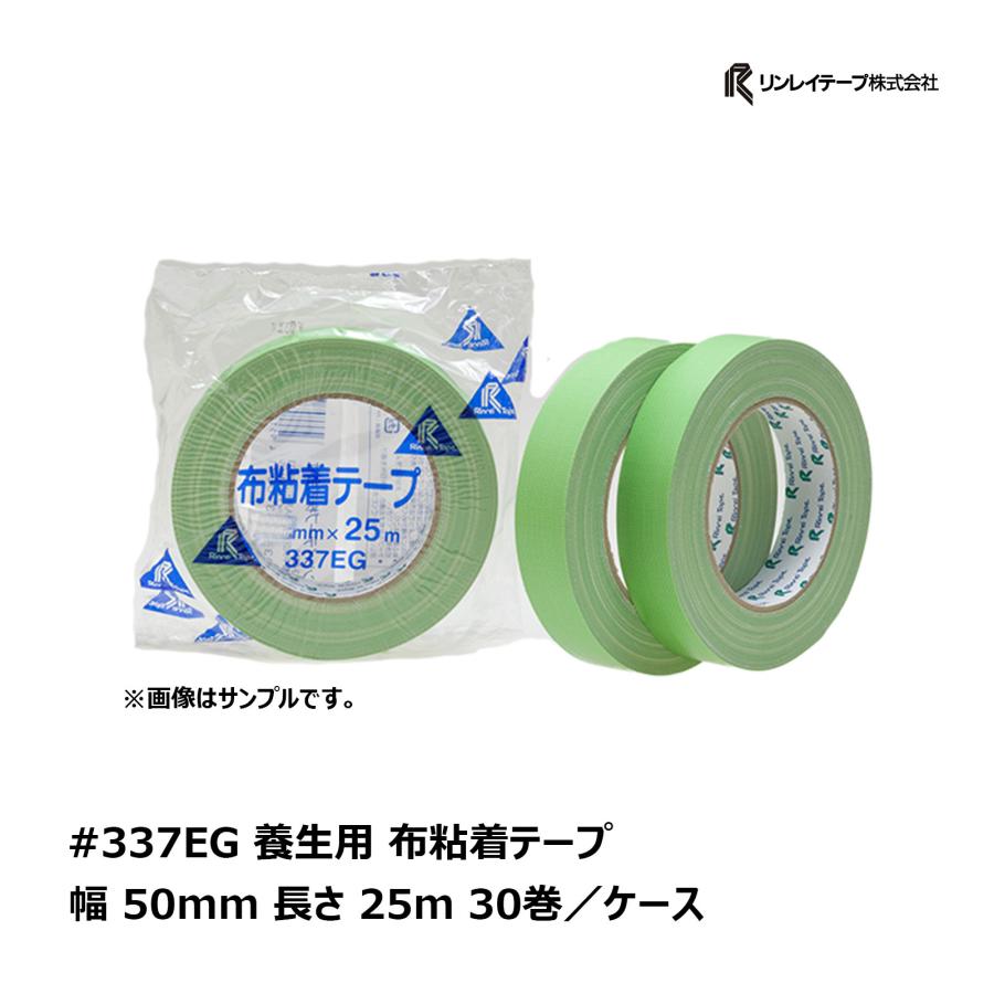 リンレイテープ #337EG 養生用 布粘着テープ グリーン 若草 50mm × 25m 