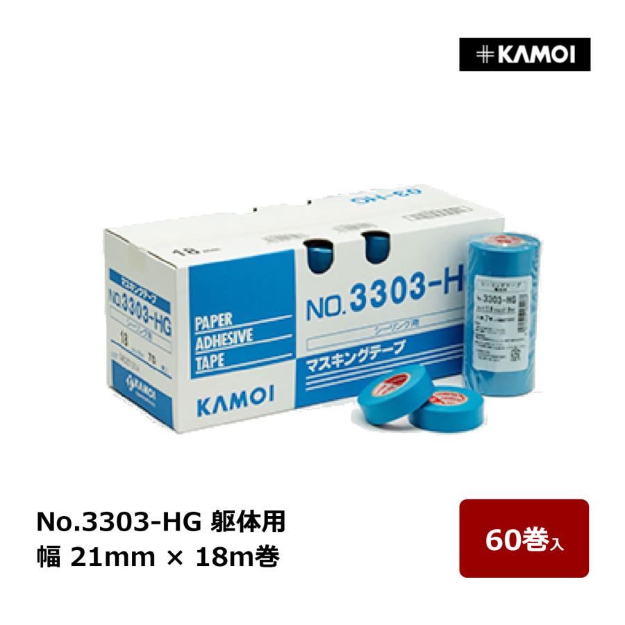 カモ井 マスキングテープ HG-21mm ３箱 カモ井（KAMOI） カモイ 3303HG 1箱売り 21mm×18M 60巻 シーリング用