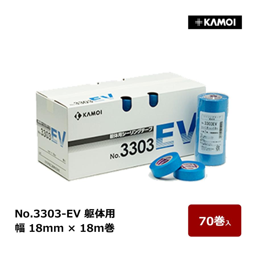 KAMOI シーリングテープ No.3303 18mm 70巻入 カモ井 KAMOI マスキング