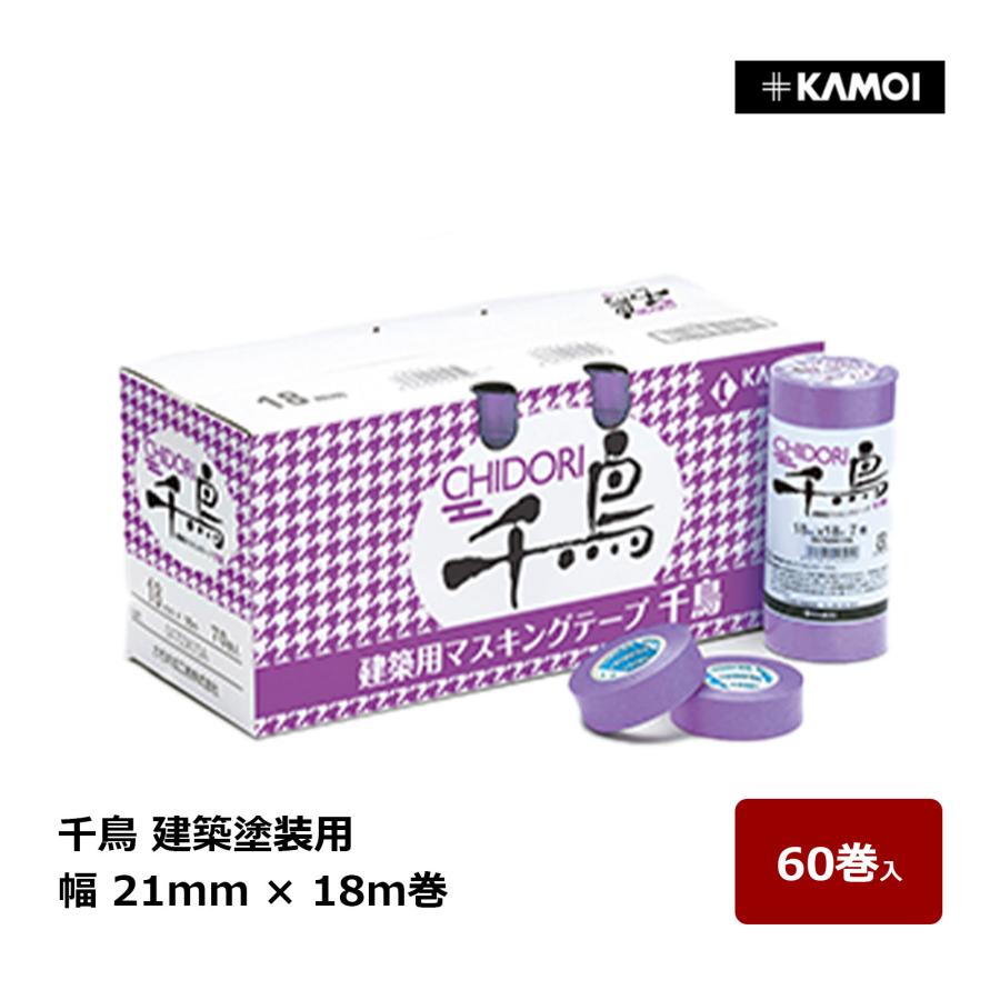 受注生産・納期未定】カモ井 マスキングテープ 千鳥 幅 21mm 巻数 18m 