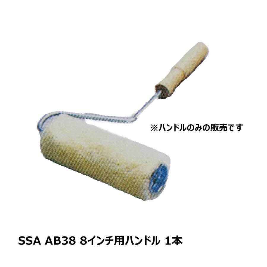 むさしローラー SSA AB38 8インチ用ハンドル 1本 M01038508 : ハケ市 河合刷毛ブラシ工業(有) - 通販 - Yahoo ...