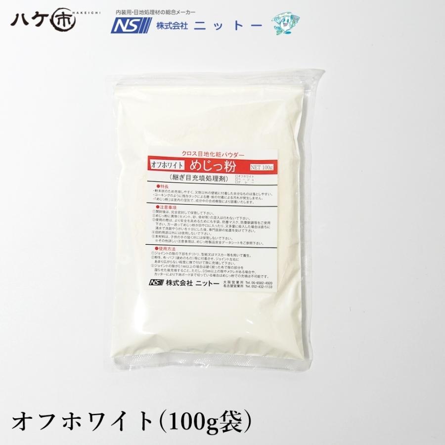 Nitto ニットー 補修 接着剤 パテ製品 副資材 目隙補修 めじっ粉 目隙充填剤 100g袋 オフホワイト N N ハケ市 河合刷毛ブラシ工業 有 通販 Yahoo ショッピング