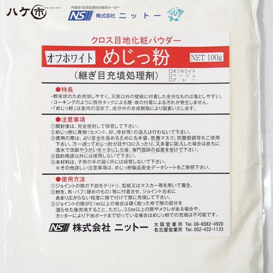 Nitto ニットー 補修 接着剤 パテ製品 副資材 目隙補修 めじっ粉 目隙充填剤 100g袋 オフホワイト N N ハケ市 河合刷毛ブラシ工業 有 通販 Yahoo ショッピング