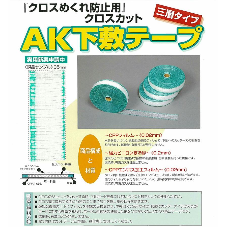 ニットー AK下敷テープ 30巻セット 厚み 0.24mm 巾 35mm 長さ 100m